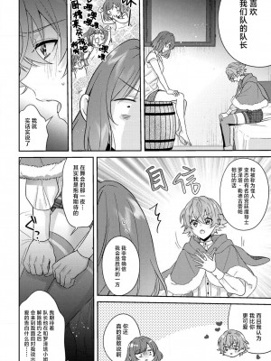 [水野かがり 踊る毒林檎 嶋 ache] 喪女と魔獣～腐目的でBL獣人に嫁いだらTLで溺愛系!～｜丧女与野兽～抱着看搞基目的成为BL兽人的新娘却意外是TL溺爱系！1-14 完结 [莉赛特汉化组]_208