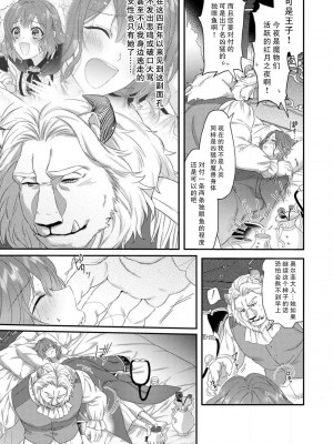 [水野かがり 踊る毒林檎 嶋 ache] 喪女と魔獣～腐目的でBL獣人に嫁いだらTLで溺愛系!～｜丧女与野兽～抱着看搞基目的成为BL兽人的新娘却意外是TL溺爱系！1-14 完结 [莉赛特汉化组]_085