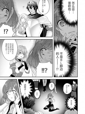[水野かがり 踊る毒林檎 嶋 ache] 喪女と魔獣～腐目的でBL獣人に嫁いだらTLで溺愛系!～｜丧女与野兽～抱着看搞基目的成为BL兽人的新娘却意外是TL溺爱系！1-14 完结 [莉赛特汉化组]_101