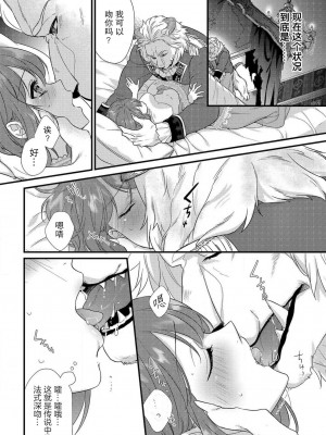 [水野かがり 踊る毒林檎 嶋 ache] 喪女と魔獣～腐目的でBL獣人に嫁いだらTLで溺愛系!～｜丧女与野兽～抱着看搞基目的成为BL兽人的新娘却意外是TL溺爱系！1-14 完结 [莉赛特汉化组]_004