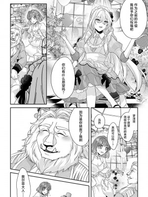 [水野かがり 踊る毒林檎 嶋 ache] 喪女と魔獣～腐目的でBL獣人に嫁いだらTLで溺愛系!～｜丧女与野兽～抱着看搞基目的成为BL兽人的新娘却意外是TL溺爱系！1-14 完结 [莉赛特汉化组]_337