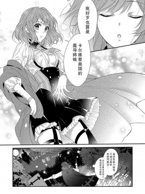 [水野かがり 踊る毒林檎 嶋 ache] 喪女と魔獣～腐目的でBL獣人に嫁いだらTLで溺愛系!～｜丧女与野兽～抱着看搞基目的成为BL兽人的新娘却意外是TL溺爱系！1-14 完结 [莉赛特汉化组]_040