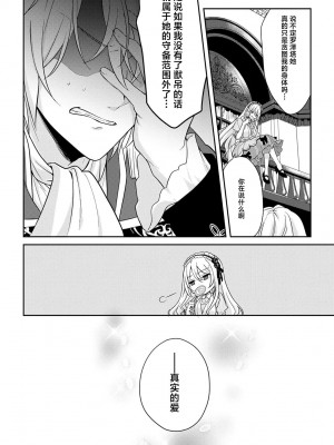 [水野かがり 踊る毒林檎 嶋 ache] 喪女と魔獣～腐目的でBL獣人に嫁いだらTLで溺愛系!～｜丧女与野兽～抱着看搞基目的成为BL兽人的新娘却意外是TL溺爱系！1-14 完结 [莉赛特汉化组]_230