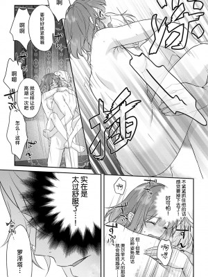 [水野かがり 踊る毒林檎 嶋 ache] 喪女と魔獣～腐目的でBL獣人に嫁いだらTLで溺愛系!～｜丧女与野兽～抱着看搞基目的成为BL兽人的新娘却意外是TL溺爱系！1-14 完结 [莉赛特汉化组]_363