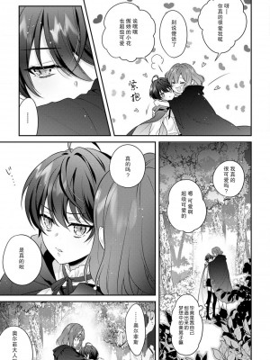 [水野かがり 踊る毒林檎 嶋 ache] 喪女と魔獣～腐目的でBL獣人に嫁いだらTLで溺愛系!～｜丧女与野兽～抱着看搞基目的成为BL兽人的新娘却意外是TL溺爱系！1-14 完结 [莉赛特汉化组]_170