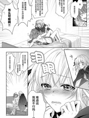[水野かがり 踊る毒林檎 嶋 ache] 喪女と魔獣～腐目的でBL獣人に嫁いだらTLで溺愛系!～｜丧女与野兽～抱着看搞基目的成为BL兽人的新娘却意外是TL溺爱系！1-14 完结 [莉赛特汉化组]_202