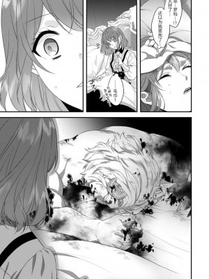 [水野かがり 踊る毒林檎 嶋 ache] 喪女と魔獣～腐目的でBL獣人に嫁いだらTLで溺愛系!～｜丧女与野兽～抱着看搞基目的成为BL兽人的新娘却意外是TL溺爱系！1-14 完结 [莉赛特汉化组]_109