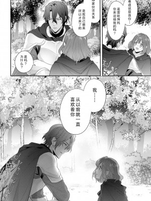 [水野かがり 踊る毒林檎 嶋 ache] 喪女と魔獣～腐目的でBL獣人に嫁いだらTLで溺愛系!～｜丧女与野兽～抱着看搞基目的成为BL兽人的新娘却意外是TL溺爱系！1-14 完结 [莉赛特汉化组]_155