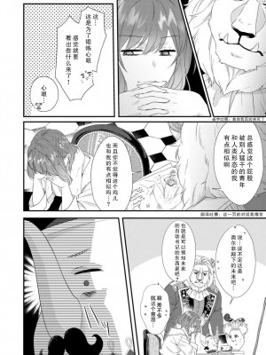[水野かがり 踊る毒林檎 嶋 ache] 喪女と魔獣～腐目的でBL獣人に嫁いだらTLで溺愛系!～｜丧女与野兽～抱着看搞基目的成为BL兽人的新娘却意外是TL溺爱系！1-14 完结 [莉赛特汉化组]_074