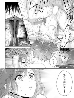 [水野かがり 踊る毒林檎 嶋 ache] 喪女と魔獣～腐目的でBL獣人に嫁いだらTLで溺愛系!～｜丧女与野兽～抱着看搞基目的成为BL兽人的新娘却意外是TL溺爱系！1-14 完结 [莉赛特汉化组]_139