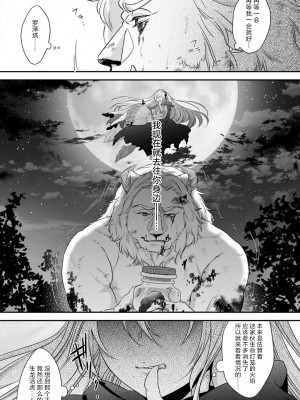 [水野かがり 踊る毒林檎 嶋 ache] 喪女と魔獣～腐目的でBL獣人に嫁いだらTLで溺愛系!～｜丧女与野兽～抱着看搞基目的成为BL兽人的新娘却意外是TL溺爱系！1-14 完结 [莉赛特汉化组]_096
