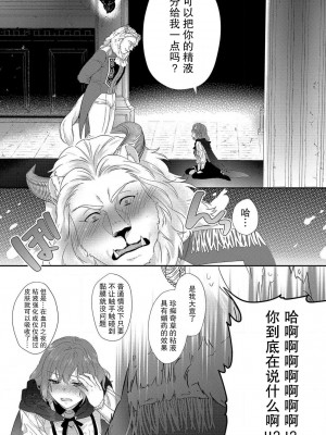 [水野かがり 踊る毒林檎 嶋 ache] 喪女と魔獣～腐目的でBL獣人に嫁いだらTLで溺愛系!～｜丧女与野兽～抱着看搞基目的成为BL兽人的新娘却意外是TL溺爱系！1-14 完结 [莉赛特汉化组]_048