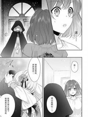 [水野かがり 踊る毒林檎 嶋 ache] 喪女と魔獣～腐目的でBL獣人に嫁いだらTLで溺愛系!～｜丧女与野兽～抱着看搞基目的成为BL兽人的新娘却意外是TL溺爱系！1-14 完结 [莉赛特汉化组]_190