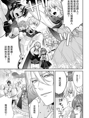 [水野かがり 踊る毒林檎 嶋 ache] 喪女と魔獣～腐目的でBL獣人に嫁いだらTLで溺愛系!～｜丧女与野兽～抱着看搞基目的成为BL兽人的新娘却意外是TL溺爱系！1-14 完结 [莉赛特汉化组]_316