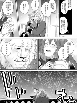 [水野かがり 踊る毒林檎 嶋 ache] 喪女と魔獣～腐目的でBL獣人に嫁いだらTLで溺愛系!～｜丧女与野兽～抱着看搞基目的成为BL兽人的新娘却意外是TL溺爱系！1-14 完结 [莉赛特汉化组]_131
