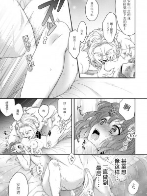 [水野かがり 踊る毒林檎 嶋 ache] 喪女と魔獣～腐目的でBL獣人に嫁いだらTLで溺愛系!～｜丧女与野兽～抱着看搞基目的成为BL兽人的新娘却意外是TL溺爱系！1-14 完结 [莉赛特汉化组]_105