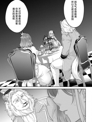 [水野かがり 踊る毒林檎 嶋 ache] 喪女と魔獣～腐目的でBL獣人に嫁いだらTLで溺愛系!～｜丧女与野兽～抱着看搞基目的成为BL兽人的新娘却意外是TL溺爱系！1-14 完结 [莉赛特汉化组]_330
