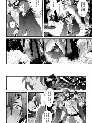 [水野かがり 踊る毒林檎 嶋 ache] 喪女と魔獣～腐目的でBL獣人に嫁いだらTLで溺愛系!～｜丧女与野兽～抱着看搞基目的成为BL兽人的新娘却意外是TL溺爱系！1-14 完结 [莉赛特汉化组]_151