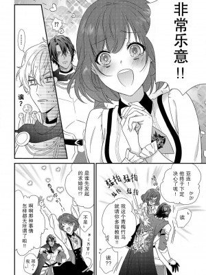 [水野かがり 踊る毒林檎 嶋 ache] 喪女と魔獣～腐目的でBL獣人に嫁いだらTLで溺愛系!～｜丧女与野兽～抱着看搞基目的成为BL兽人的新娘却意外是TL溺爱系！1-14 完结 [莉赛特汉化组]_012
