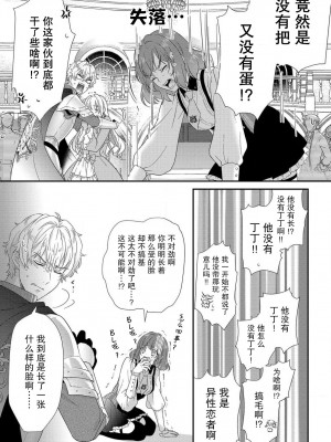 [水野かがり 踊る毒林檎 嶋 ache] 喪女と魔獣～腐目的でBL獣人に嫁いだらTLで溺愛系!～｜丧女与野兽～抱着看搞基目的成为BL兽人的新娘却意外是TL溺爱系！1-14 完结 [莉赛特汉化组]_017