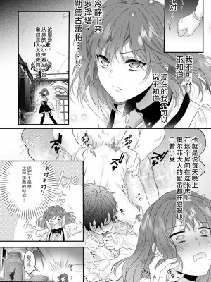 [水野かがり 踊る毒林檎 嶋 ache] 喪女と魔獣～腐目的でBL獣人に嫁いだらTLで溺愛系!～｜丧女与野兽～抱着看搞基目的成为BL兽人的新娘却意外是TL溺爱系！1-14 完结 [莉赛特汉化组]_112