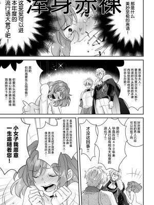 [水野かがり 踊る毒林檎 嶋 ache] 喪女と魔獣～腐目的でBL獣人に嫁いだらTLで溺愛系!～｜丧女与野兽～抱着看搞基目的成为BL兽人的新娘却意外是TL溺爱系！1-14 完结 [莉赛特汉化组]_265