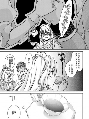 [水野かがり 踊る毒林檎 嶋 ache] 喪女と魔獣～腐目的でBL獣人に嫁いだらTLで溺愛系!～｜丧女与野兽～抱着看搞基目的成为BL兽人的新娘却意外是TL溺爱系！1-14 完结 [莉赛特汉化组]_336