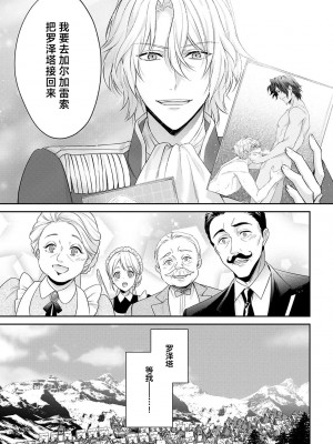 [水野かがり 踊る毒林檎 嶋 ache] 喪女と魔獣～腐目的でBL獣人に嫁いだらTLで溺愛系!～｜丧女与野兽～抱着看搞基目的成为BL兽人的新娘却意外是TL溺爱系！1-14 完结 [莉赛特汉化组]_235
