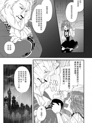 [水野かがり 踊る毒林檎 嶋 ache] 喪女と魔獣～腐目的でBL獣人に嫁いだらTLで溺愛系!～｜丧女与野兽～抱着看搞基目的成为BL兽人的新娘却意外是TL溺爱系！1-14 完结 [莉赛特汉化组]_065