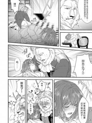 [水野かがり 踊る毒林檎 嶋 ache] 喪女と魔獣～腐目的でBL獣人に嫁いだらTLで溺愛系!～｜丧女与野兽～抱着看搞基目的成为BL兽人的新娘却意外是TL溺爱系！1-14 完结 [莉赛特汉化组]_076