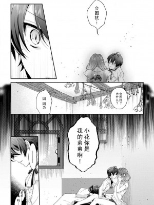 [水野かがり 踊る毒林檎 嶋 ache] 喪女と魔獣～腐目的でBL獣人に嫁いだらTLで溺愛系!～｜丧女与野兽～抱着看搞基目的成为BL兽人的新娘却意外是TL溺爱系！1-14 完结 [莉赛特汉化组]_187