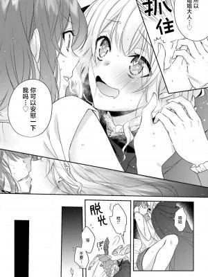 [水野かがり 踊る毒林檎 嶋 ache] 喪女と魔獣～腐目的でBL獣人に嫁いだらTLで溺愛系!～｜丧女与野兽～抱着看搞基目的成为BL兽人的新娘却意外是TL溺爱系！1-14 完结 [莉赛特汉化组]_204