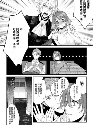 [水野かがり 踊る毒林檎 嶋 ache] 喪女と魔獣～腐目的でBL獣人に嫁いだらTLで溺愛系!～｜丧女与野兽～抱着看搞基目的成为BL兽人的新娘却意外是TL溺爱系！1-14 完结 [莉赛特汉化组]_307