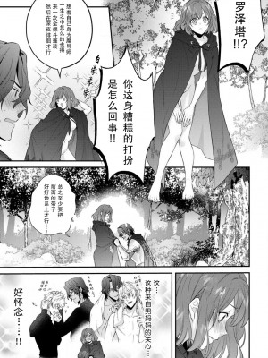 [水野かがり 踊る毒林檎 嶋 ache] 喪女と魔獣～腐目的でBL獣人に嫁いだらTLで溺愛系!～｜丧女与野兽～抱着看搞基目的成为BL兽人的新娘却意外是TL溺爱系！1-14 完结 [莉赛特汉化组]_152
