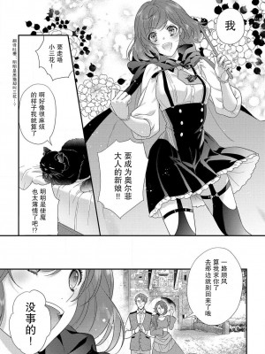 [水野かがり 踊る毒林檎 嶋 ache] 喪女と魔獣～腐目的でBL獣人に嫁いだらTLで溺愛系!～｜丧女与野兽～抱着看搞基目的成为BL兽人的新娘却意外是TL溺爱系！1-14 完结 [莉赛特汉化组]_030