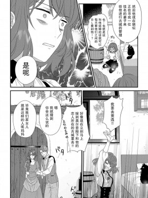 [水野かがり 踊る毒林檎 嶋 ache] 喪女と魔獣～腐目的でBL獣人に嫁いだらTLで溺愛系!～｜丧女与野兽～抱着看搞基目的成为BL兽人的新娘却意外是TL溺爱系！1-14 完结 [莉赛特汉化组]_028