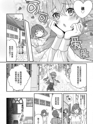 [水野かがり 踊る毒林檎 嶋 ache] 喪女と魔獣～腐目的でBL獣人に嫁いだらTLで溺愛系!～｜丧女与野兽～抱着看搞基目的成为BL兽人的新娘却意外是TL溺爱系！1-14 完结 [莉赛特汉化组]_210