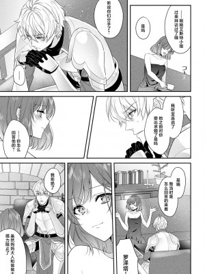 [水野かがり 踊る毒林檎 嶋 ache] 喪女と魔獣～腐目的でBL獣人に嫁いだらTLで溺愛系!～｜丧女与野兽～抱着看搞基目的成为BL兽人的新娘却意外是TL溺爱系！1-14 完结 [莉赛特汉化组]_237