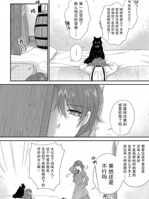 [水野かがり 踊る毒林檎 嶋 ache] 喪女と魔獣～腐目的でBL獣人に嫁いだらTLで溺愛系!～｜丧女与野兽～抱着看搞基目的成为BL兽人的新娘却意外是TL溺爱系！1-14 完结 [莉赛特汉化组]_024