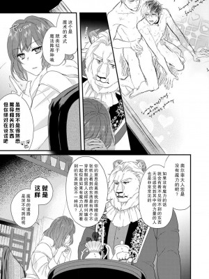 [水野かがり 踊る毒林檎 嶋 ache] 喪女と魔獣～腐目的でBL獣人に嫁いだらTLで溺愛系!～｜丧女与野兽～抱着看搞基目的成为BL兽人的新娘却意外是TL溺爱系！1-14 完结 [莉赛特汉化组]_073