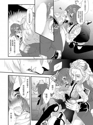 [水野かがり 踊る毒林檎 嶋 ache] 喪女と魔獣～腐目的でBL獣人に嫁いだらTLで溺愛系!～｜丧女与野兽～抱着看搞基目的成为BL兽人的新娘却意外是TL溺爱系！1-14 完结 [莉赛特汉化组]_053