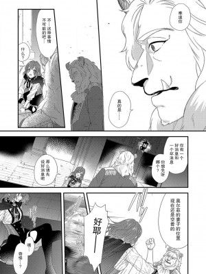 [水野かがり 踊る毒林檎 嶋 ache] 喪女と魔獣～腐目的でBL獣人に嫁いだらTLで溺愛系!～｜丧女与野兽～抱着看搞基目的成为BL兽人的新娘却意外是TL溺爱系！1-14 完结 [莉赛特汉化组]_046