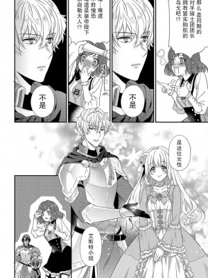 [水野かがり 踊る毒林檎 嶋 ache] 喪女と魔獣～腐目的でBL獣人に嫁いだらTLで溺愛系!～｜丧女与野兽～抱着看搞基目的成为BL兽人的新娘却意外是TL溺爱系！1-14 完结 [莉赛特汉化组]_014