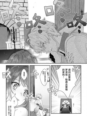 [水野かがり 踊る毒林檎 嶋 ache] 喪女と魔獣～腐目的でBL獣人に嫁いだらTLで溺愛系!～｜丧女与野兽～抱着看搞基目的成为BL兽人的新娘却意外是TL溺爱系！1-14 完结 [莉赛特汉化组]_254