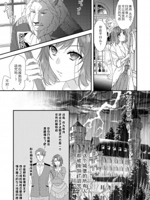 [水野かがり 踊る毒林檎 嶋 ache] 喪女と魔獣～腐目的でBL獣人に嫁いだらTLで溺愛系!～｜丧女与野兽～抱着看搞基目的成为BL兽人的新娘却意外是TL溺爱系！1-14 完结 [莉赛特汉化组]_067
