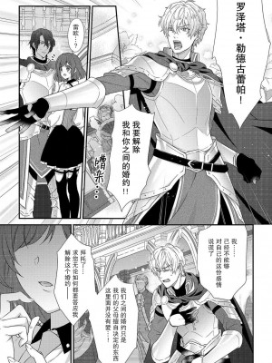 [水野かがり 踊る毒林檎 嶋 ache] 喪女と魔獣～腐目的でBL獣人に嫁いだらTLで溺愛系!～｜丧女与野兽～抱着看搞基目的成为BL兽人的新娘却意外是TL溺爱系！1-14 完结 [莉赛特汉化组]_011