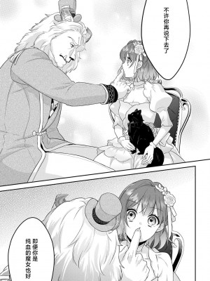 [水野かがり 踊る毒林檎 嶋 ache] 喪女と魔獣～腐目的でBL獣人に嫁いだらTLで溺愛系!～｜丧女与野兽～抱着看搞基目的成为BL兽人的新娘却意外是TL溺爱系！1-14 完结 [莉赛特汉化组]_332