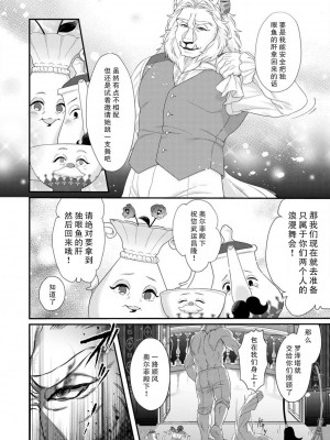 [水野かがり 踊る毒林檎 嶋 ache] 喪女と魔獣～腐目的でBL獣人に嫁いだらTLで溺愛系!～｜丧女与野兽～抱着看搞基目的成为BL兽人的新娘却意外是TL溺爱系！1-14 完结 [莉赛特汉化组]_086