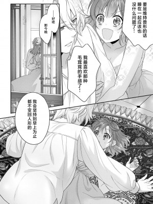 [水野かがり 踊る毒林檎 嶋 ache] 喪女と魔獣～腐目的でBL獣人に嫁いだらTLで溺愛系!～｜丧女与野兽～抱着看搞基目的成为BL兽人的新娘却意外是TL溺爱系！1-14 完结 [莉赛特汉化组]_360