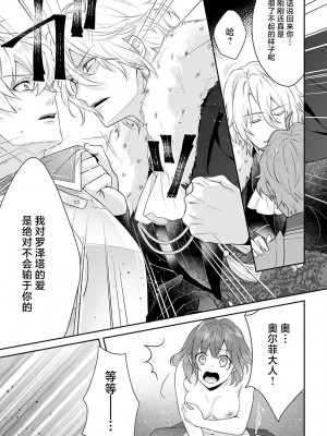 [水野かがり 踊る毒林檎 嶋 ache] 喪女と魔獣～腐目的でBL獣人に嫁いだらTLで溺愛系!～｜丧女与野兽～抱着看搞基目的成为BL兽人的新娘却意外是TL溺爱系！1-14 完结 [莉赛特汉化组]_261